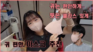 귀는 편안하게 핏은 클라스 있게 │귀안아픈마스크 CLA마스크 추천│초경량 여름마스크 │클라