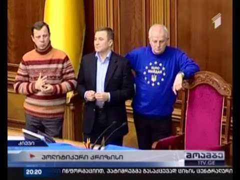 უკრაინულმა ოპოზიციამ პარლამენტის სხდომა ჩაშალა