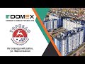 Видео обзор ЖК &quot;Торпедо&quot; на DOMEX.