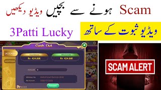 3 patti lucky withdrawal problem | 3 patti game real or fake | teen patti withdraw scam alert screenshot 4