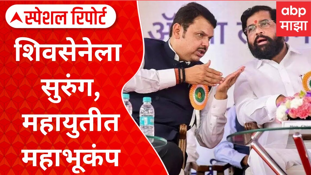 KDMC Drama:शिवसेनेला सुरुंग,महायुतीत महाभूकंप;नाराजीनाट्यानंतर भेटीगाठी, तहाचं निशाण Special Report