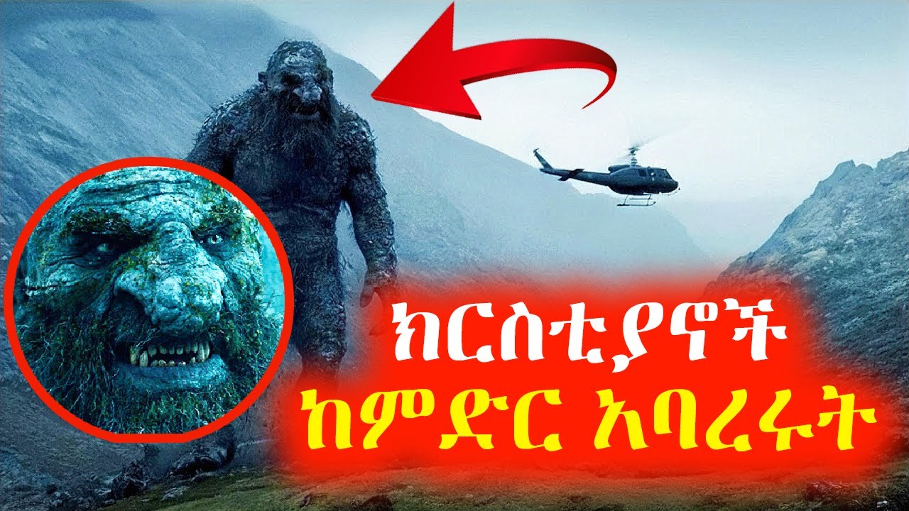 ሰዎች በጥንት ጊዜ የተደበቀ የድንጋይ ፍጡር አገኙ⚠️ Mert film | Sera film