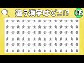 【違う漢字探し】全集中だ！1つだけ紛れた異なる漢字を探して！漢字の間違い探し　vol.195【kanji】