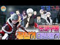 도쿄구울 어웨이크닝 꿀팁 대방출 이건 꼭 알고 가세요 도쿄구울 도쿄구울어웨이크닝 TokyoGhoul 도쿄구울 어웨이크닝 꿀팁 대방출 이건 꼭 알고 가세요 도쿄구울 도쿄구울어웨이크닝 TokyoGhoul