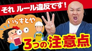 【著作権フリー素材】いらすとやをYouTube動画で使用する時の３つの注意点（いらすとや利用規約と著作権）