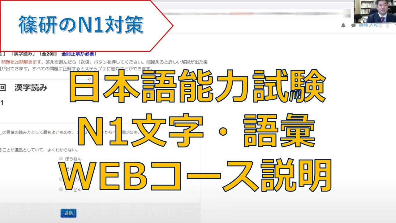日本語能力試験n1文字 語彙webコース説明 Youtube