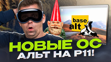 Будущее - за GNOME? | Обзор новинок 11-й платформы от «Базальт СПО»
