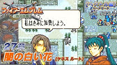 ファイアーエムブレム烈火の剣 闘技場でレベル上げ 16章外伝 Youtube ファイアーエムブレム烈火の剣 闘技場でレベル上げ 16章外伝 Youtube