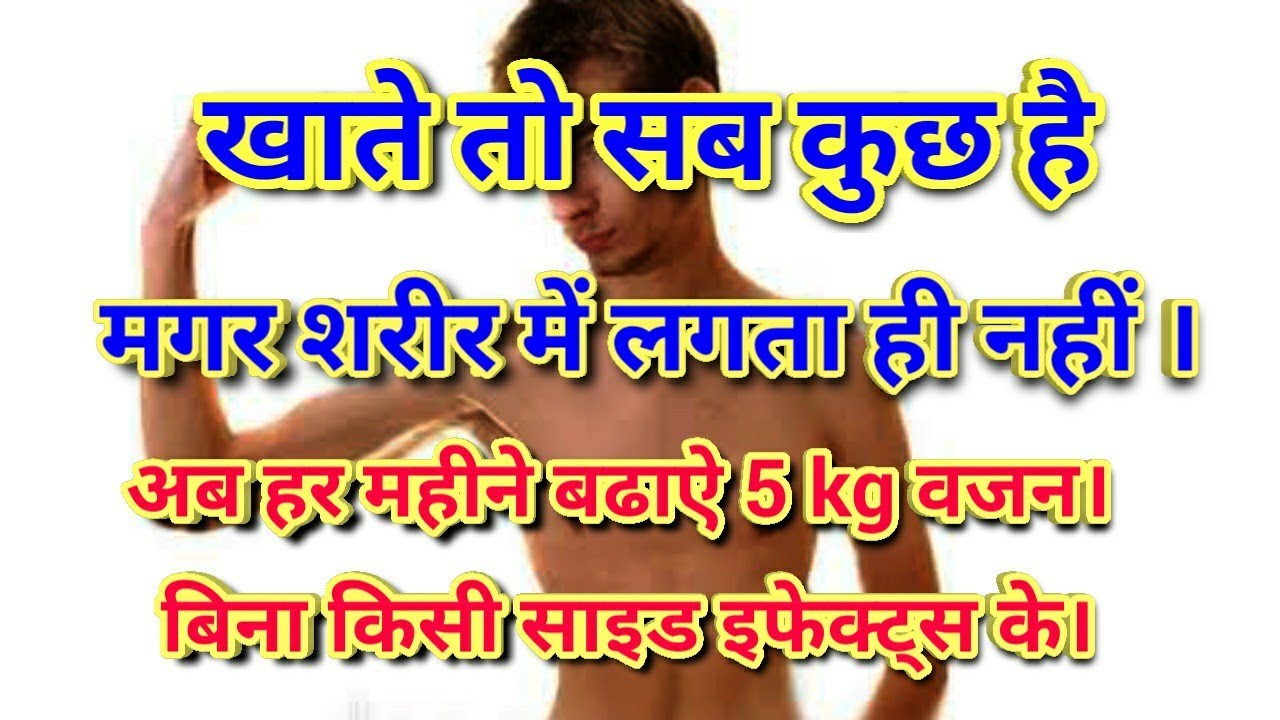 How To Weight Gain Too Fast Naturally Best Homeopathic Medicine For