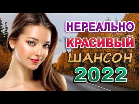 ХОРОШИЕ ПЕСНИ ДЛЯ КЛАССНОГО НАСТРОЕНИЯ 🌹 ДУШЕВНЫЕ ПЕСНИ ♥ СБОРНИК ♥ RUSSIAN MUSIC