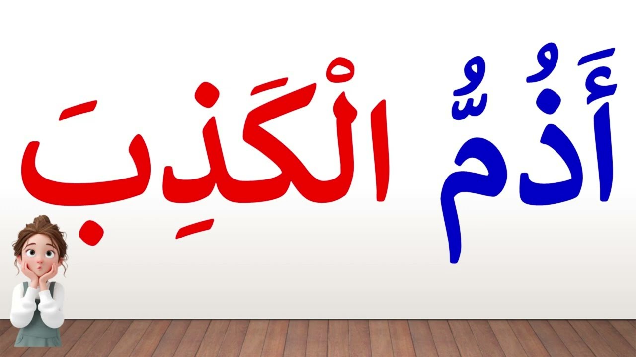 تعلم كيف تقرأ جمل مكونة من كلمتين | تعلم وعلم طفلك النطق الصحيح للغة العربية