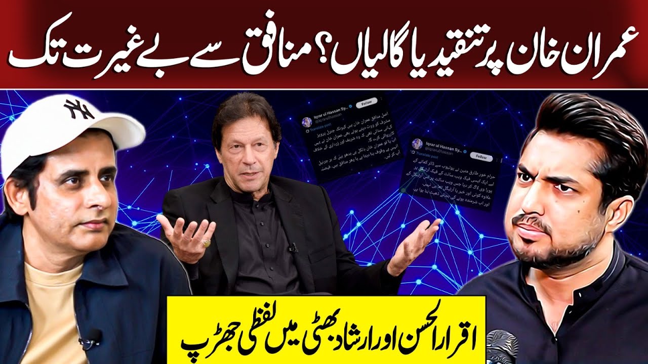 Why Iqrar Ul Hassan Always criticises Imran Khan? Podcast With Irshad Bhatti
