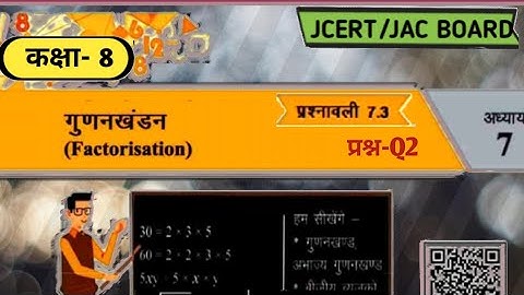 JAC BOARD class 8 Maths Ex 7.3 Q2 (गुणनखंडन) factorisation || RANCHI || By E simple tutor||
