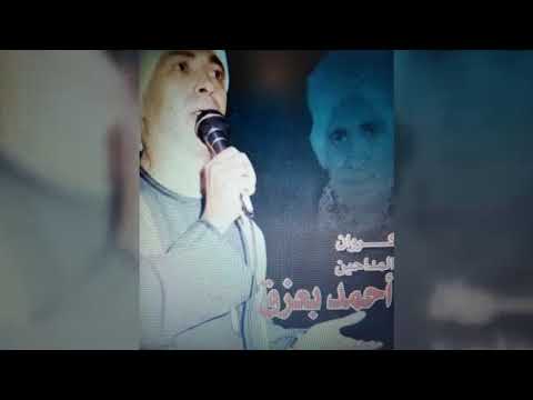 الشيخ احمد بعزق مداح النبي رقم واحد