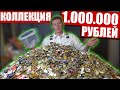 КОЛЛЕКЦИЯ ЗНАЧКОВ НА 1 МИЛЛИОН РУБЛЕЙ