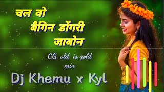 Chal vo Baigin dongri jabo cg song by dj khemu x kyl Dan's mix old song