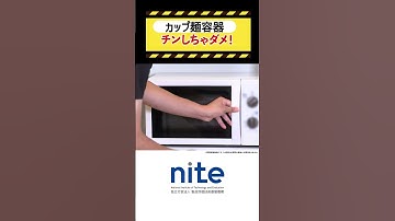 カップ麺をチンしないで！　#shorts  #nite  #実験  #電子レンジ