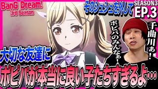 BanG Dream! 3rd Season 同時視聴