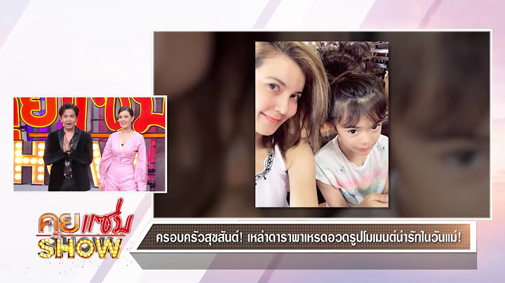 คุยแซ่บShow : ตามสัญญา!  "เบลล่า" หอบเงินปึกใหญ่ เป็นของขวัญปลอบใจแม่!