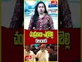 చంద్రబాబు–ఎర్రబెల్లి కలయిక! || Star9 News AP || Voice Of Truth