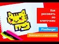 Солнечный Котик Как рисовать по клеточкам в тетради 7+ How to Draw Sunny Cat For Kids