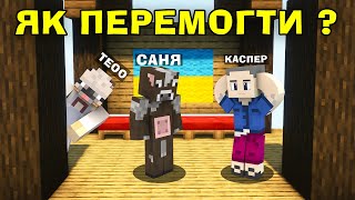 БЕД ВАРС В ЯКОМУ НЕРЕАЛЬНО ПРОГРАТИ! МАЙНКРАФТ БЕД ВАРС!