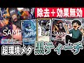 【ガチ対戦】クソ強い”黒ティーチ”が遂に完成!新STで増えたカード達が強すぎる!!!