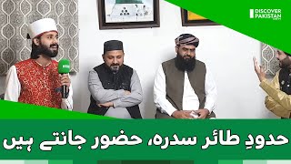 Hudood e Tair e Sidra Huzoor Jante Hain | Naat sharif | Mazedar Sehri screenshot 3