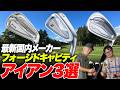 海外に負けてない!国内メーカーから選ぶ最新フォージドキャビティアイアンを本音で打ち比べ!