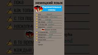 немецкие слова а1 #shortvideo #немецкийдляначинающих #немецкийязык #shots #немецкийснуля #немецкий