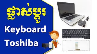 How to Change Keyboard Laptop Toshiba Satellite L455 | How to replace keyboard Laptop Toshiba