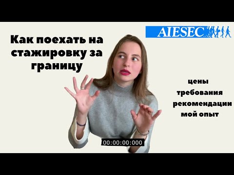 Videó: Mi az aiesec jövőképe?