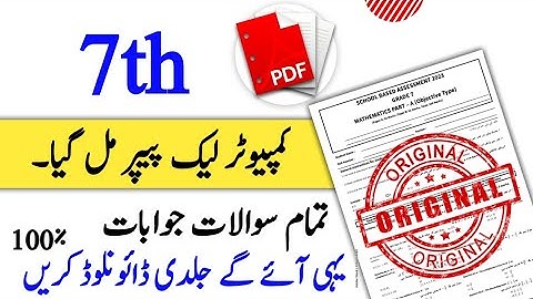 Class 7 Computer Guess Paper Annual Term School Based Assessment 2025 | 3rd Term paper 7 Class