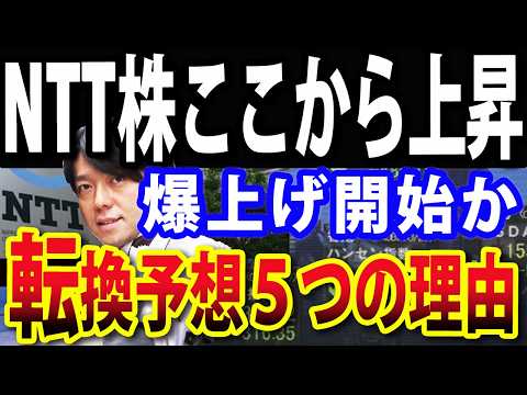 1万円台で買えるNTT株、分割後初の買い場が到来か？５つの ...
