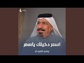 اسمر دخيلك ياسمر اسمر دخيلك ياسمر