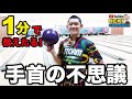 レッスン動画　手首の不思議！how to release