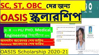 SC,ST,OBC Scholarship 2020||OASIS Scholarship online Apply||W.B Oasis Scholarship Renewal 2020-21