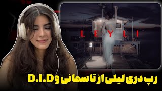 ری اکشن به رپ دریلیلیاز تاسمانی و دیایدیدختره چرا با همه بود