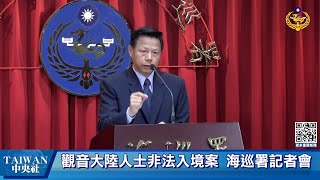 海巡證實「山東凱哥」大園岸際拍片 是否偷渡待查