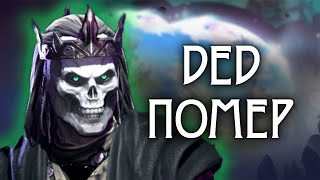 картинка: СТАРЫЙ НЕКРОМАНТ [Age Of Wonders 4]
