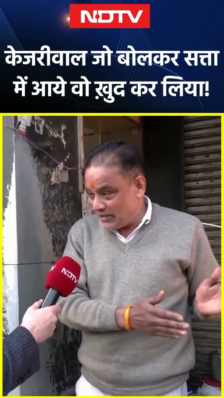 Delhi Election 2025: Arvind Kejriwal जो बोलकर सत्ता में आये वो ख़ुद कर लिया! | AAP | BJP
