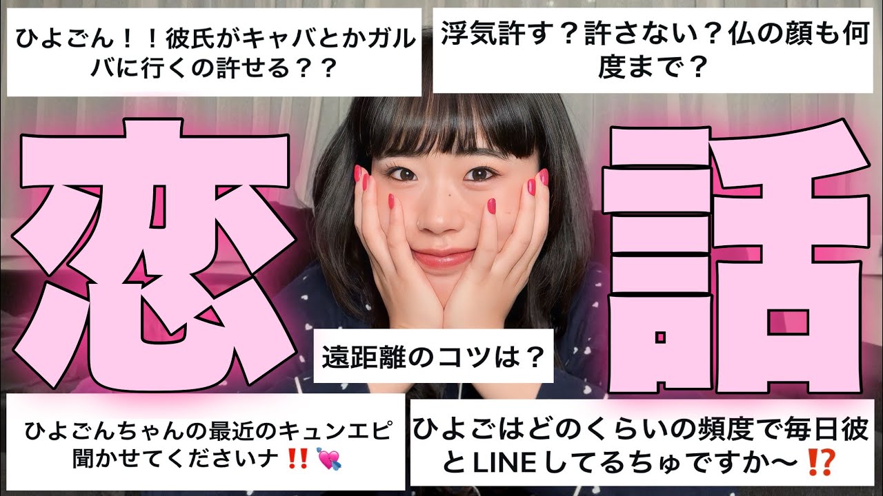 彼氏できたし久々に恋バナしようや‼️‼️‼️‼️