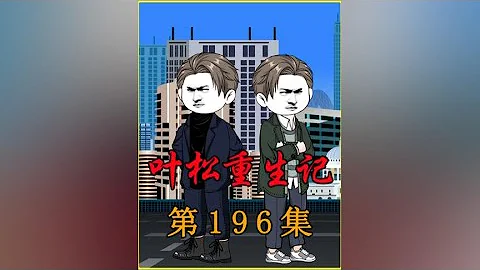 王敬安：我感謝你一而再地把我和王家按在地上摩擦#原創動畫 - 天天要聞