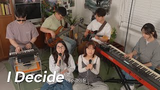 예수라이팅 - I Decide (원곡 : 헤리티지)