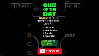Daily Computer Quiz #3 | Test Your Knowledge #shorts