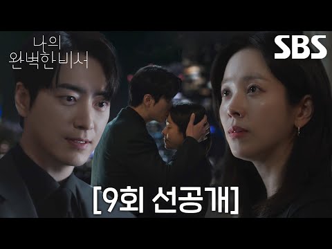 [9회 선공개] “오늘 하루도 참 잘했어요” 이준혁×<strong>한지민</strong>, 퇴근만 하면 달달해지는 커플♥