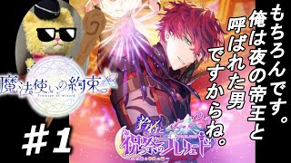 フルボイスver【魔法使いの約束】私、賢者になります！『矜持と祝祭のプレリュード』実況プレイpart1