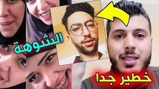 صاااادم  أمين رغيب يقصف حليوة ? فيديو مـ ـولات الخـ ـمار ? فضـــ ـيحة Moulat lkhimar