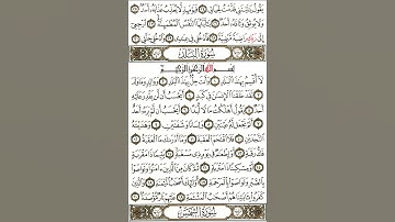 سورة البلد بصوت الشيخ جابر بن علي الحربي امام جامع الوالدين بتبوك السعودية 🇸🇦