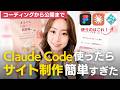 【保存版】FigmaをそのままWebサイト化する方法｜Claude Code × Netlify完全ガイド